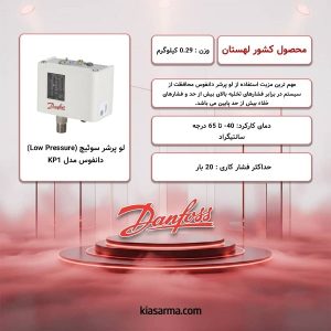 لو پرشر سوئیچ دانفوس KP1