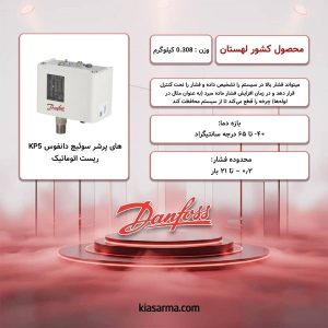 های پرشر دانفوس KP5