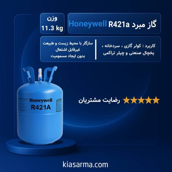 گاز R421 هانیول