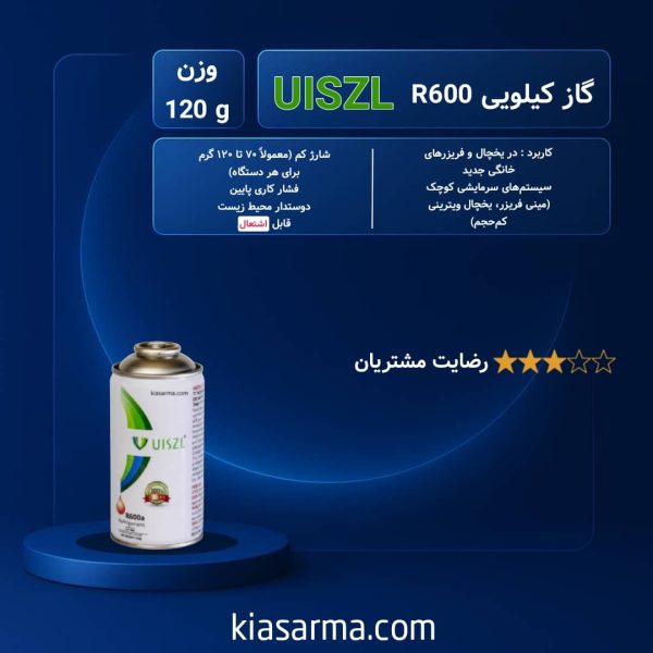 گاز 120 گرمی R600a اوزیل