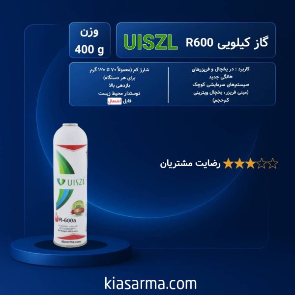 گاز R600a اوزیل