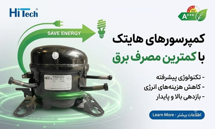 هایتک-کم-مصرف