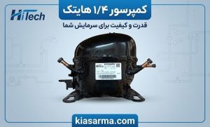 هایتک