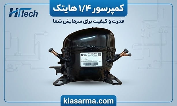 هایتک