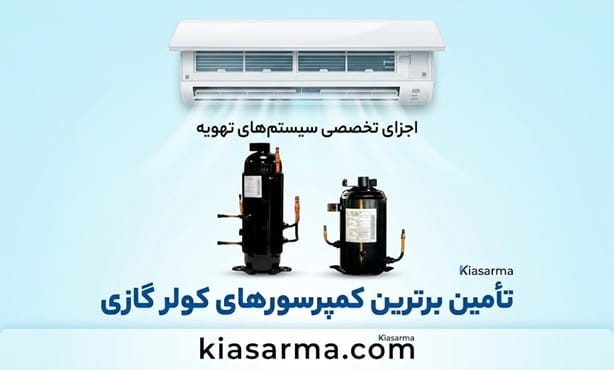 کمپرسور-کوار-گازی